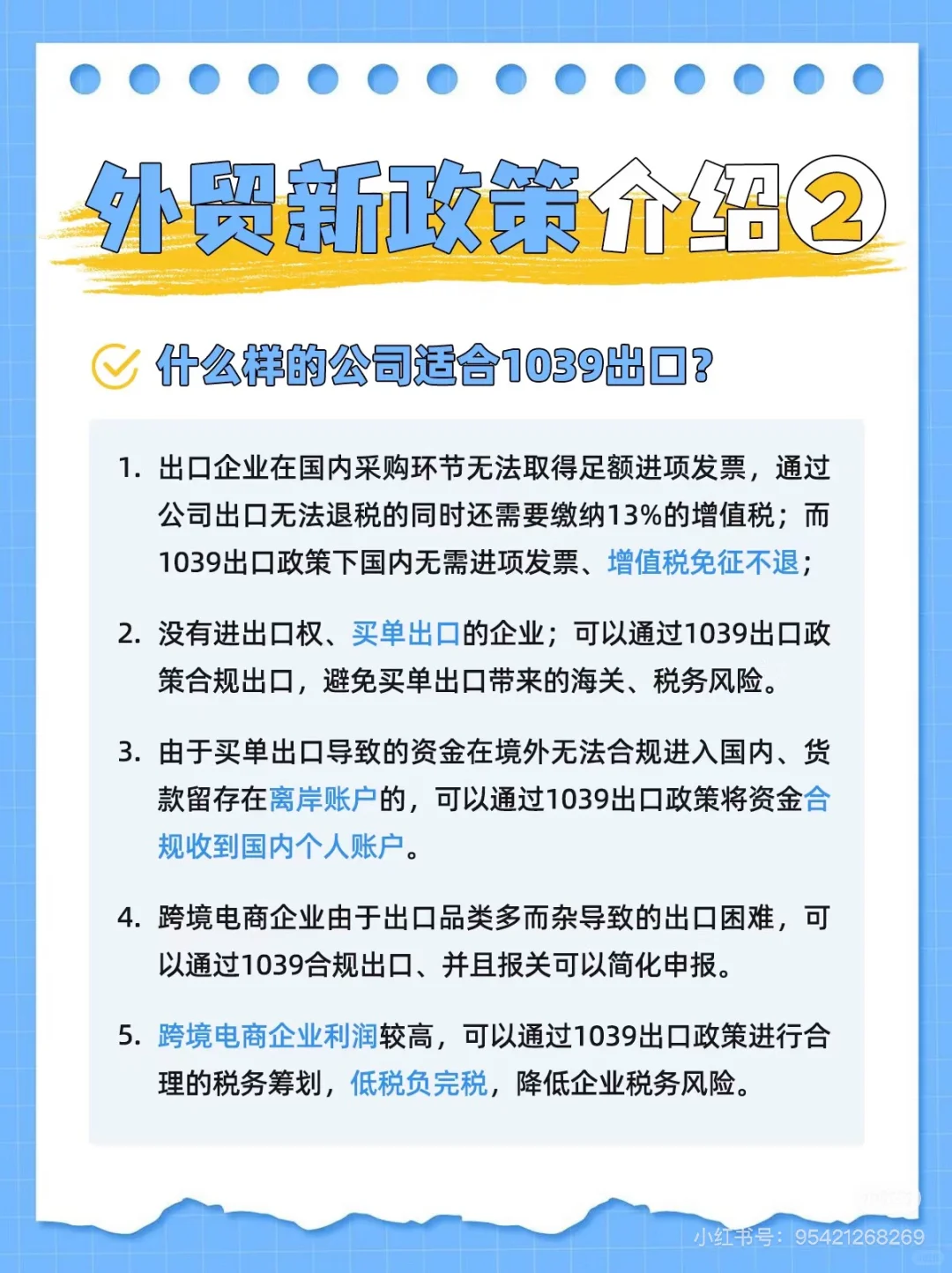 外贸出口新政策-1039市场采购出口政策