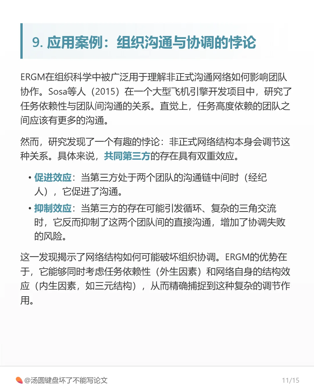 为什么物以类聚?ERGM带你解码网络中的引力