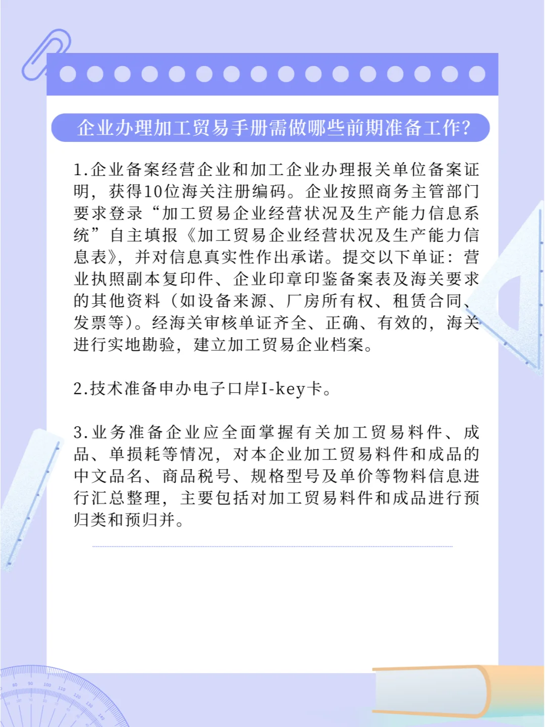 外贸政策解读之加工贸易
