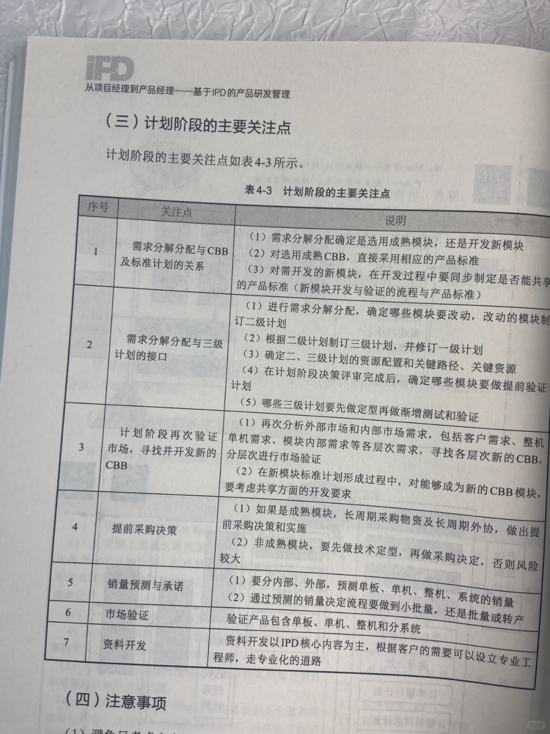 ?产品经理:公司内部创投的掌舵者