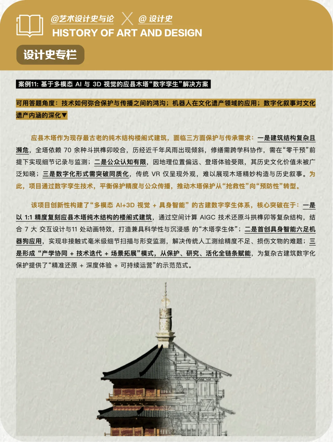 前沿案例｜“科技赋能文化遗产保护与传播”