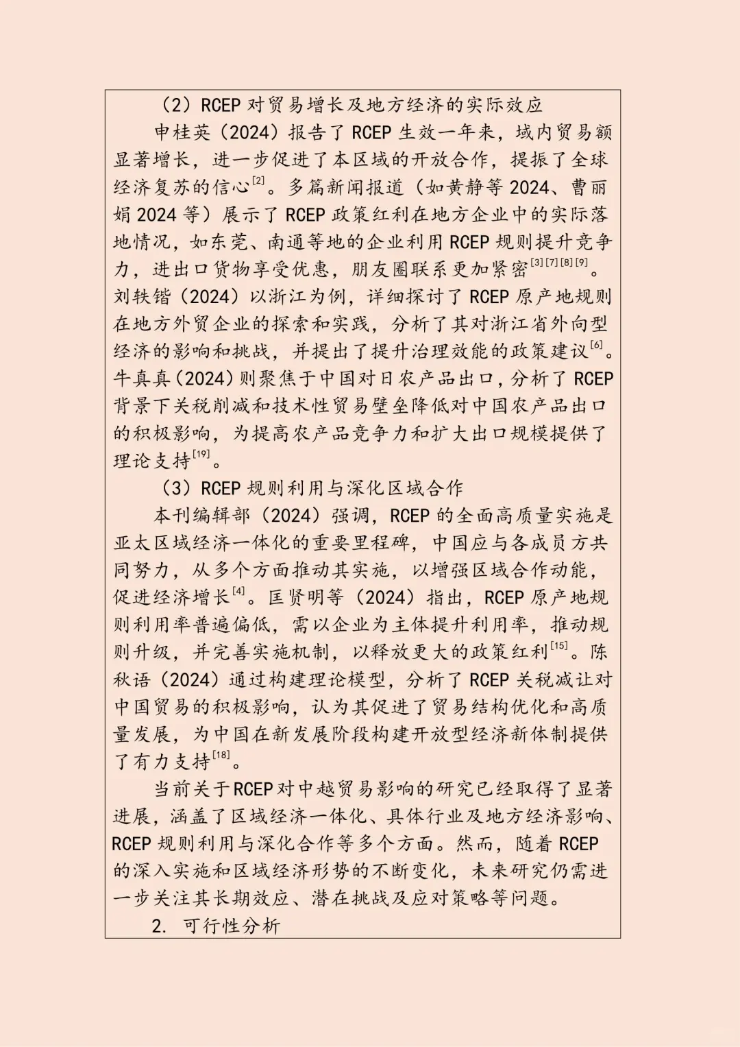 国际经济与贸易专业毕业论文开题报告模板