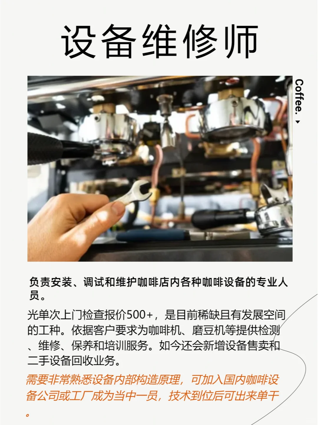 关于咖啡|行业中少见的角色，特别是第5个