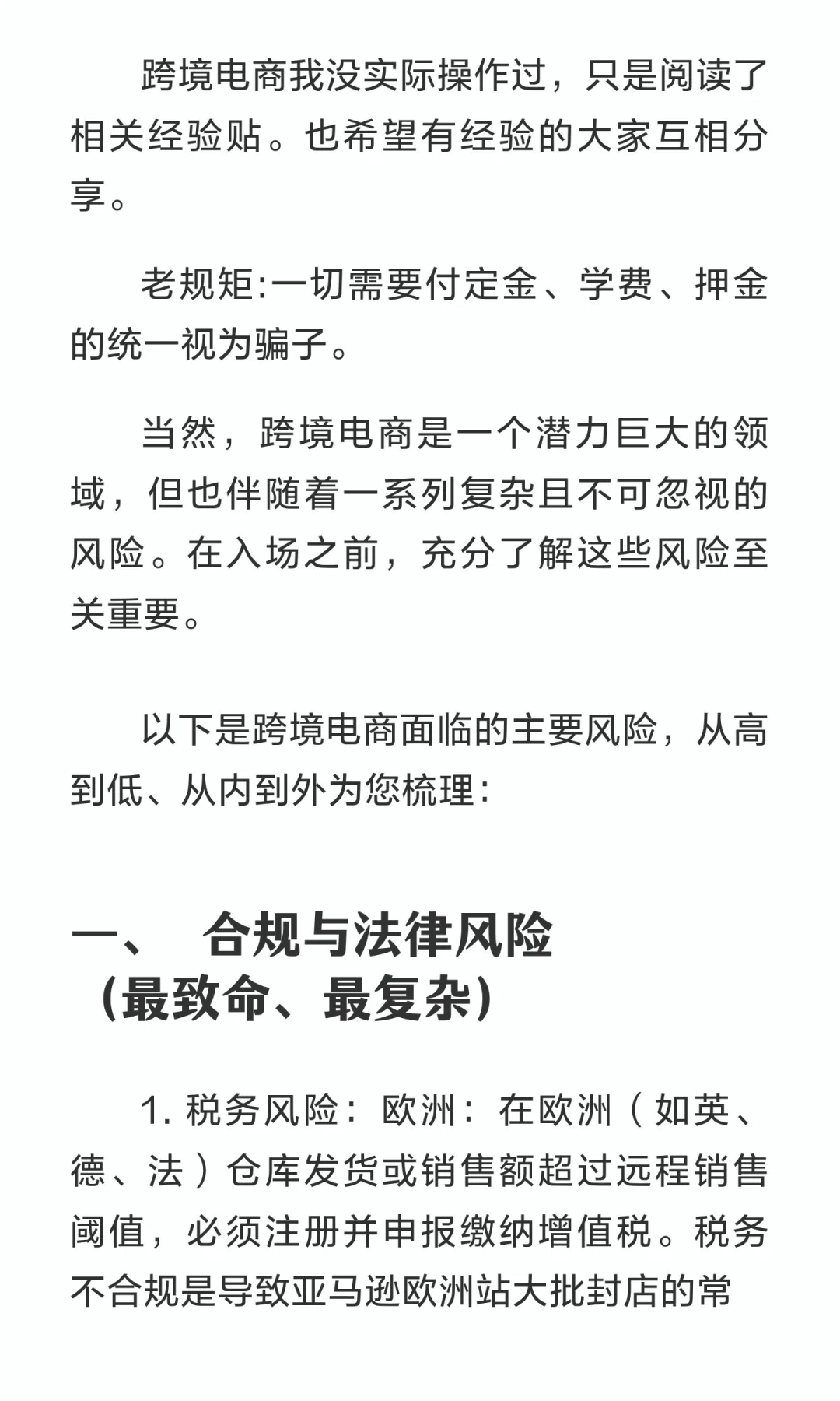 今日副业警惕——跨境电商