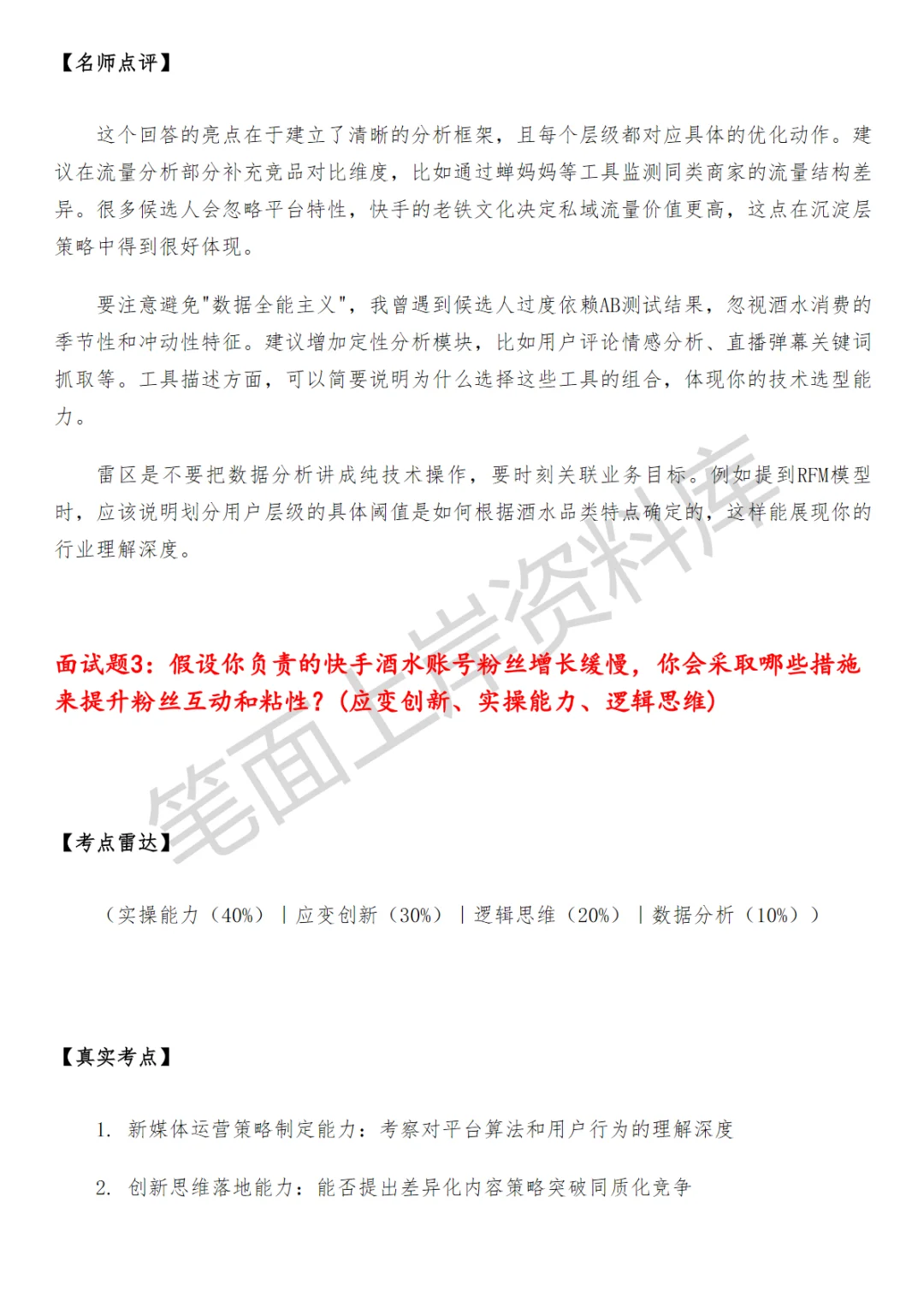 快手酒水行业运营面试