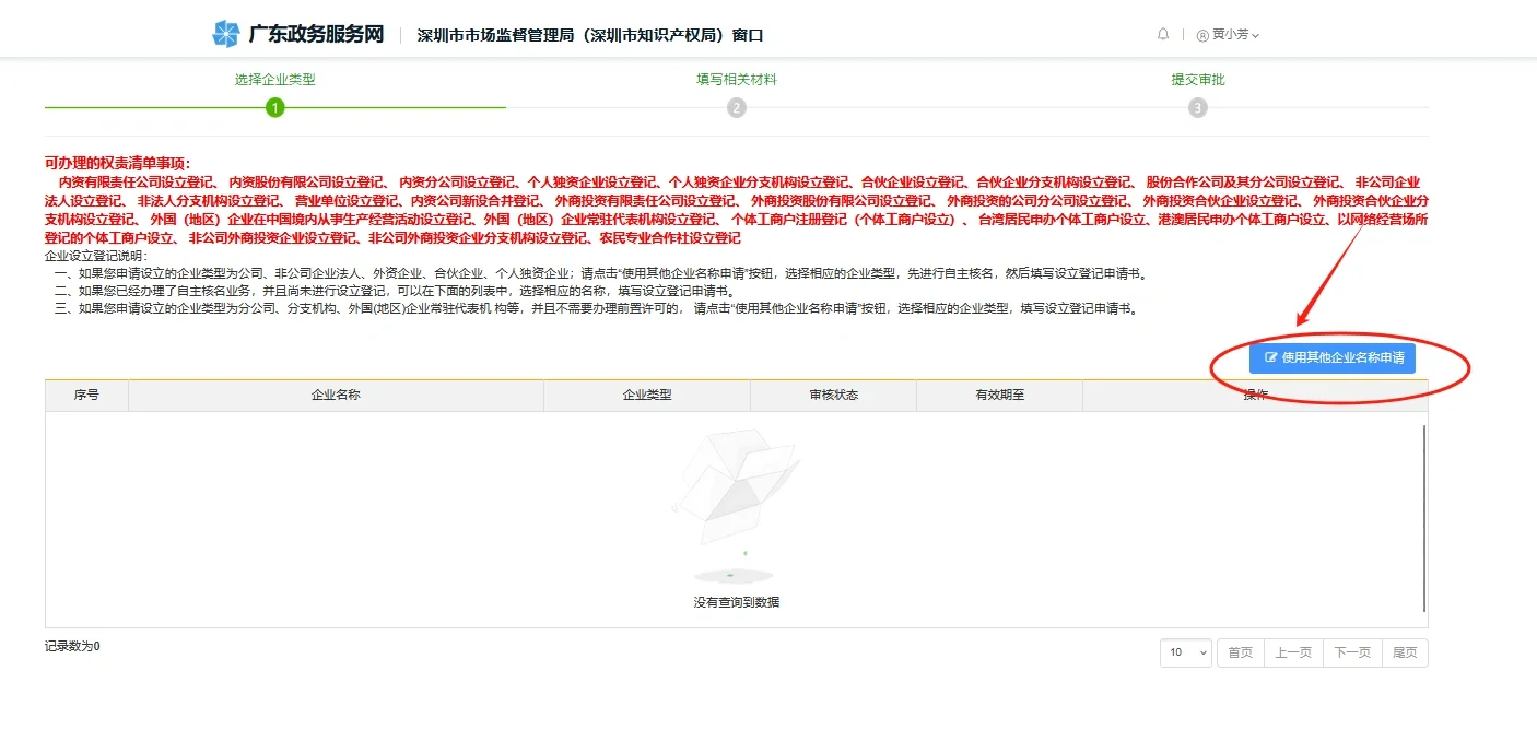 深圳营业执照办理流程。详细步骤流程