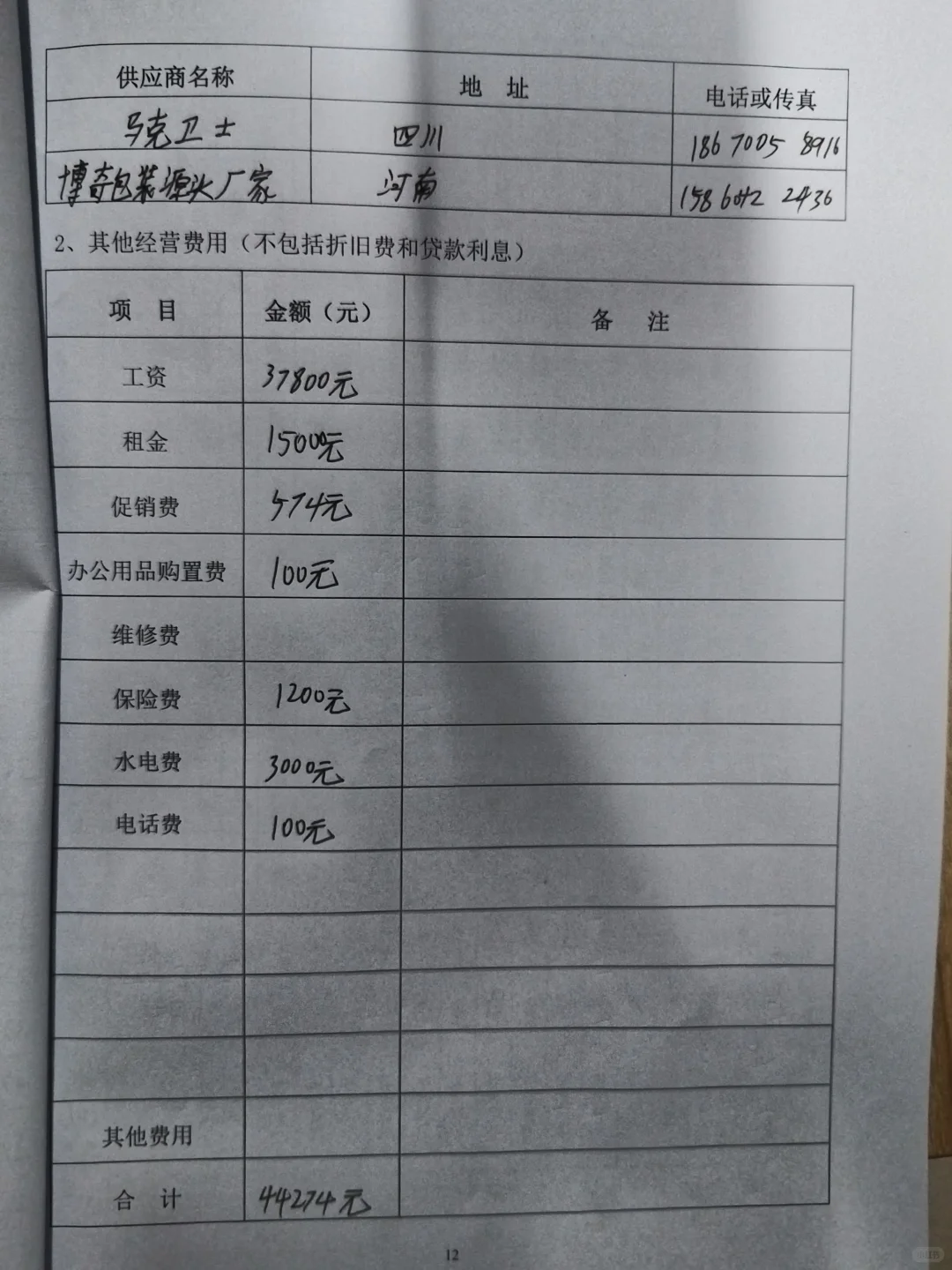 创业计划书（大学生版）