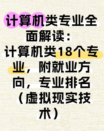 计算机类专业全面解读：虚拟现实技术