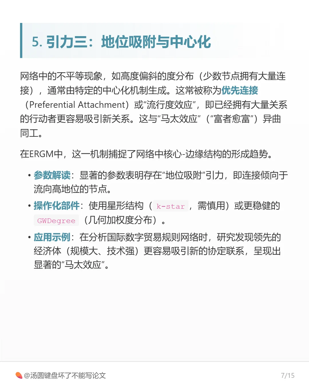 为什么物以类聚?ERGM带你解码网络中的引力