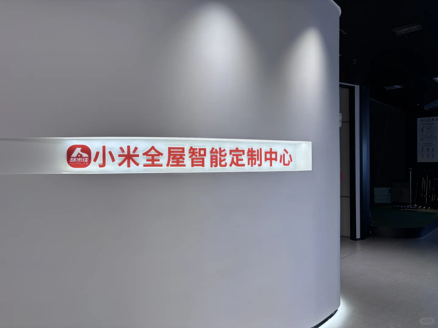 宝藏米家智能家居工厂店，重庆性价比天花板