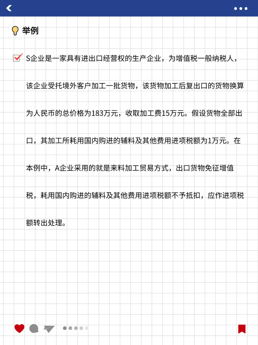 每天学习一点财税知识-来料加工