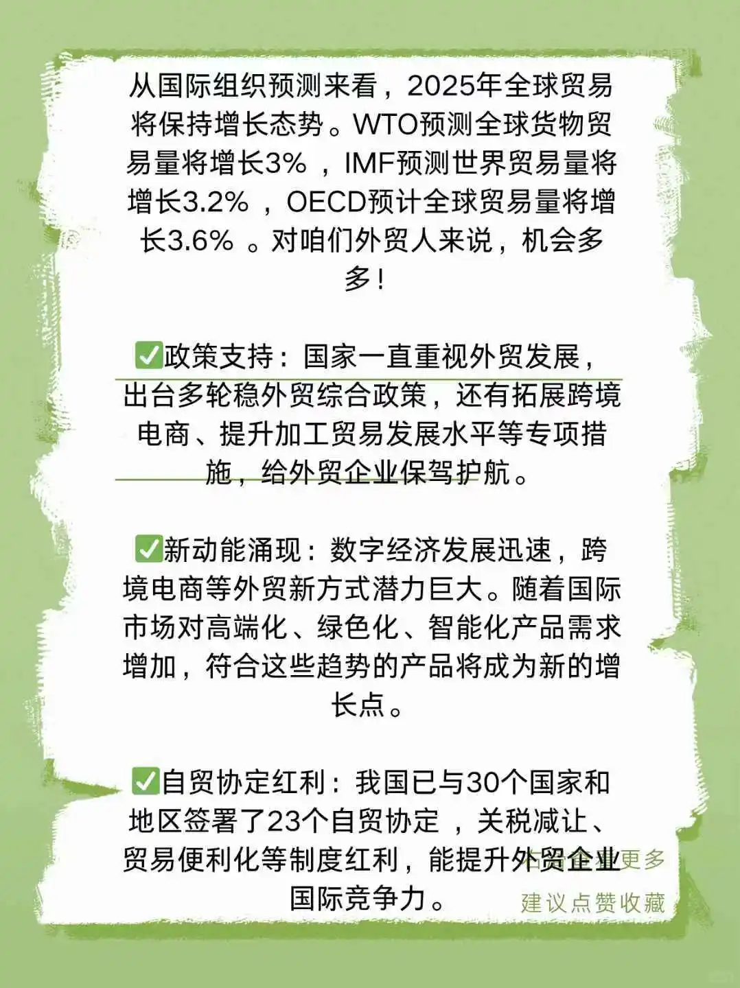 外贸行业现状与前景 | 机遇满满?