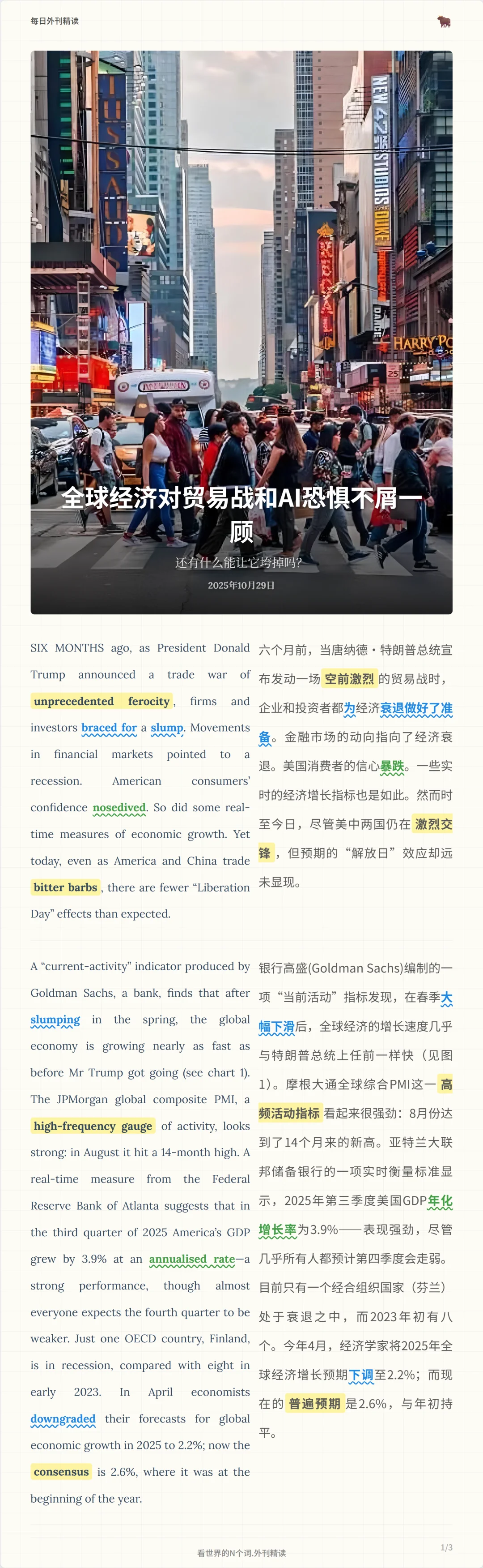 外刊精读 | 全球经济对贸易战和AI不屑一顾