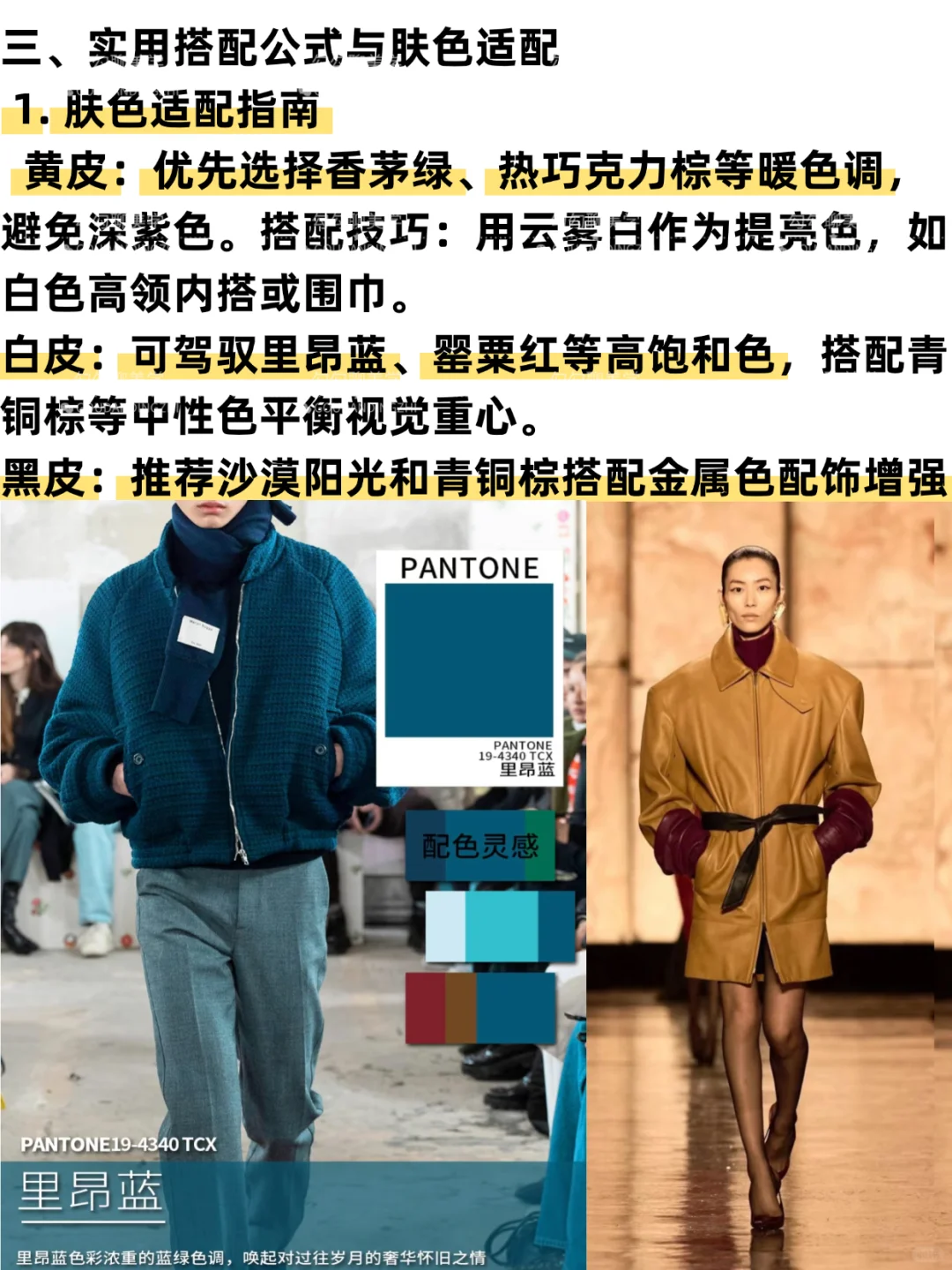 2025秋冬流行色全解析｜一篇说清秋冬流行色