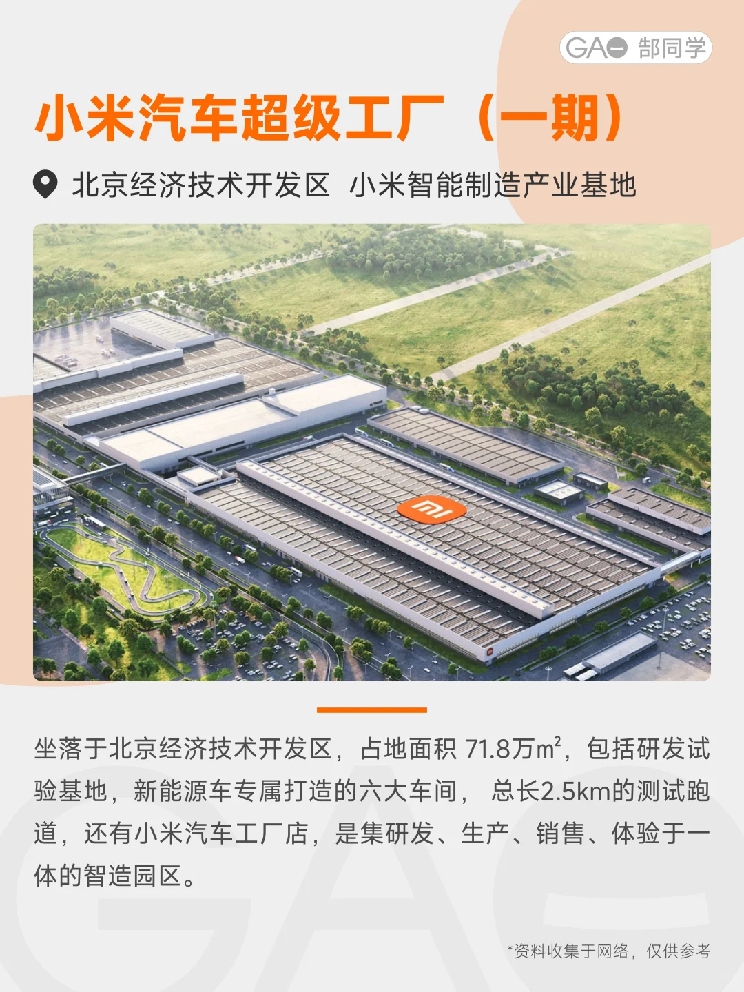 家电智能工厂投产?小米所有工厂盘点