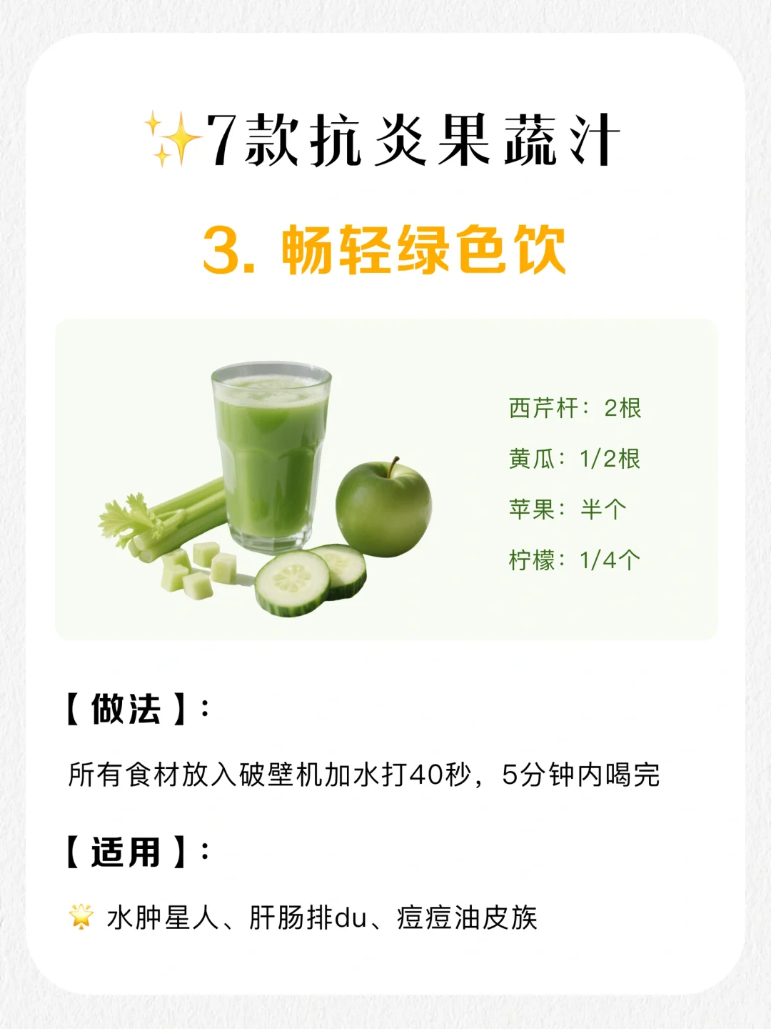 ?7款抗焱果蔬汁!吃的干净才长得漂亮!