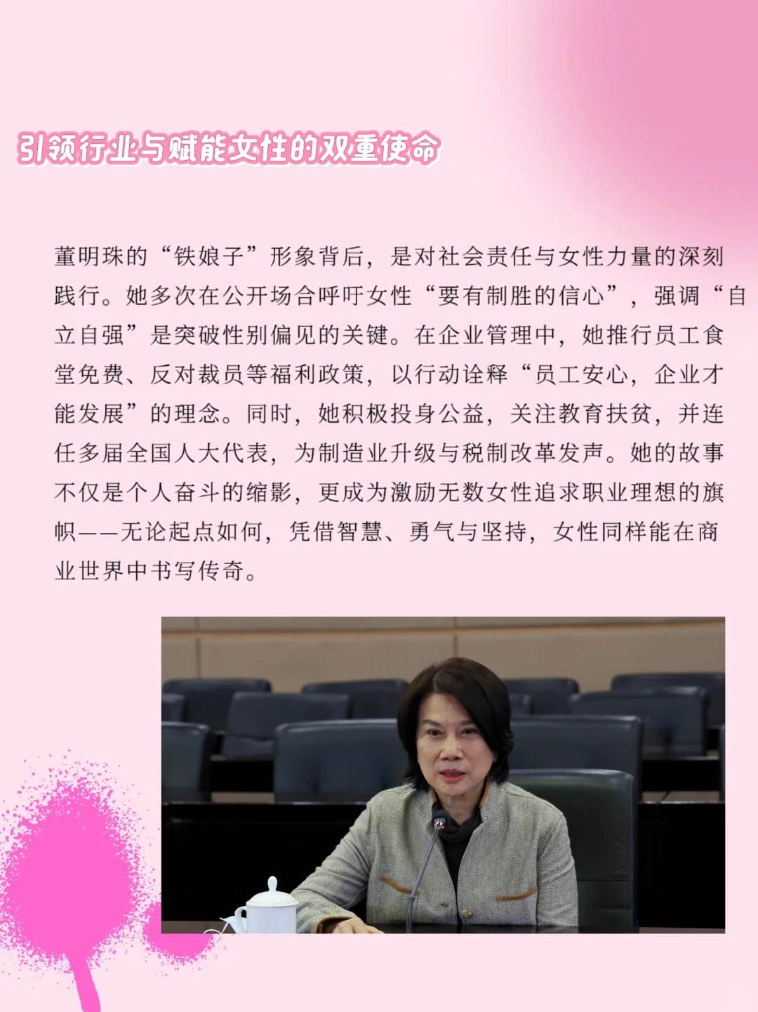 董明珠｜“铁娘子”的硬核人生