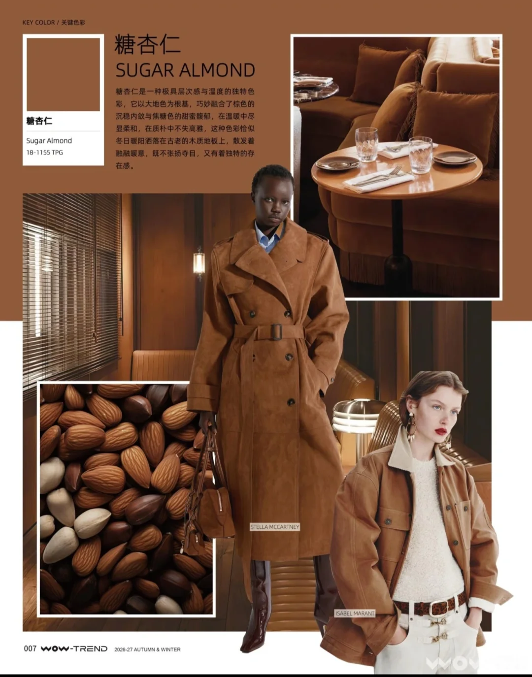 2025-2026秋冬流行色