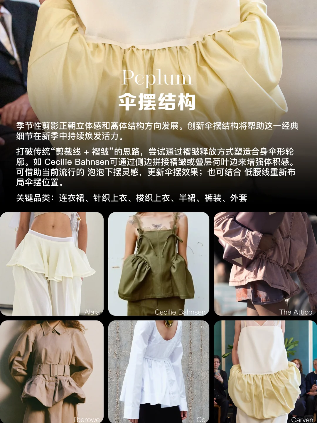 2026春夏关键细节｜一次看懂10大趋势✨