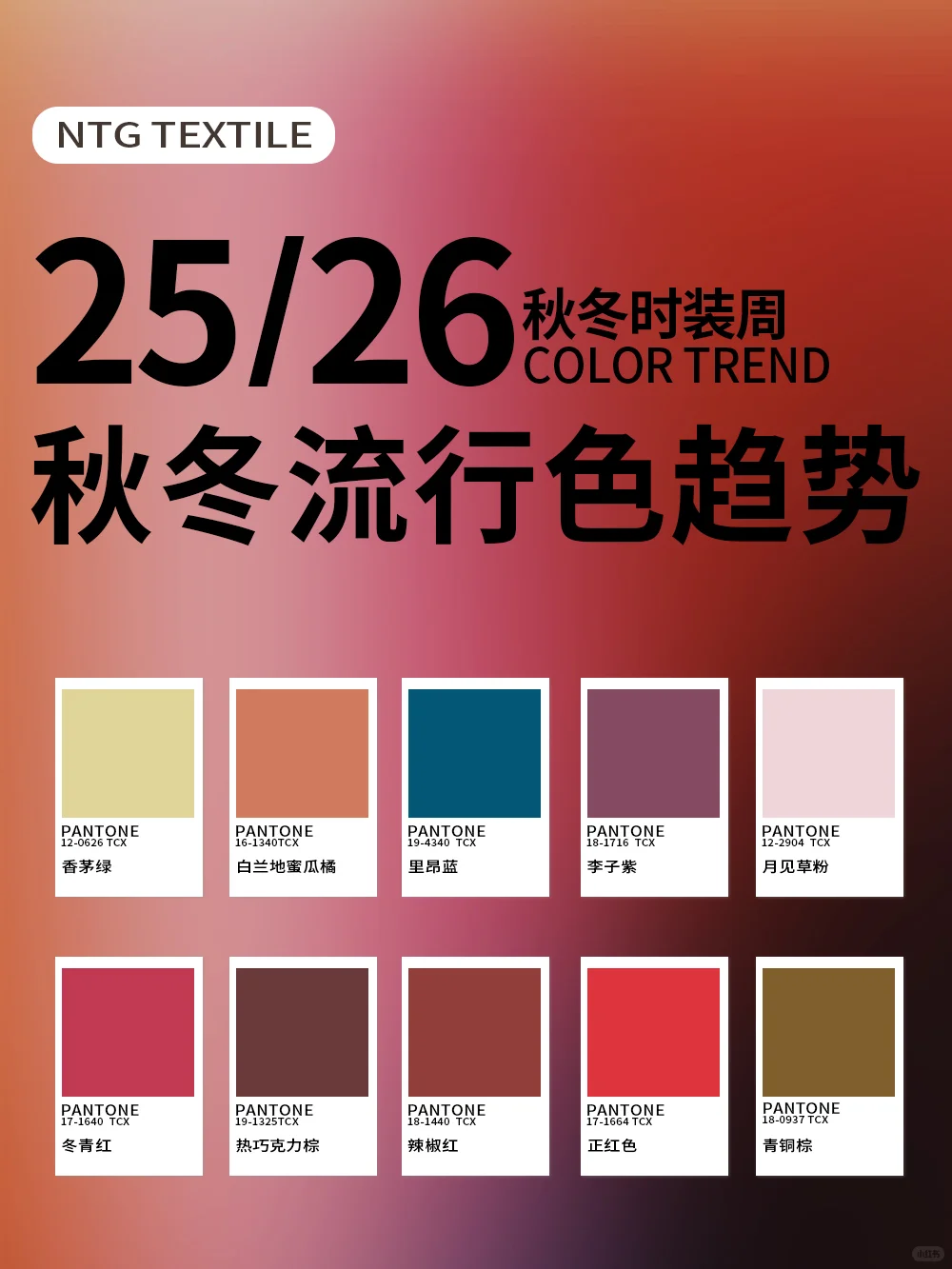 25/26秋冬时装周直击十大亮点色彩