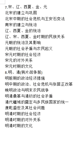 313历史学大纲内容的演变(一)