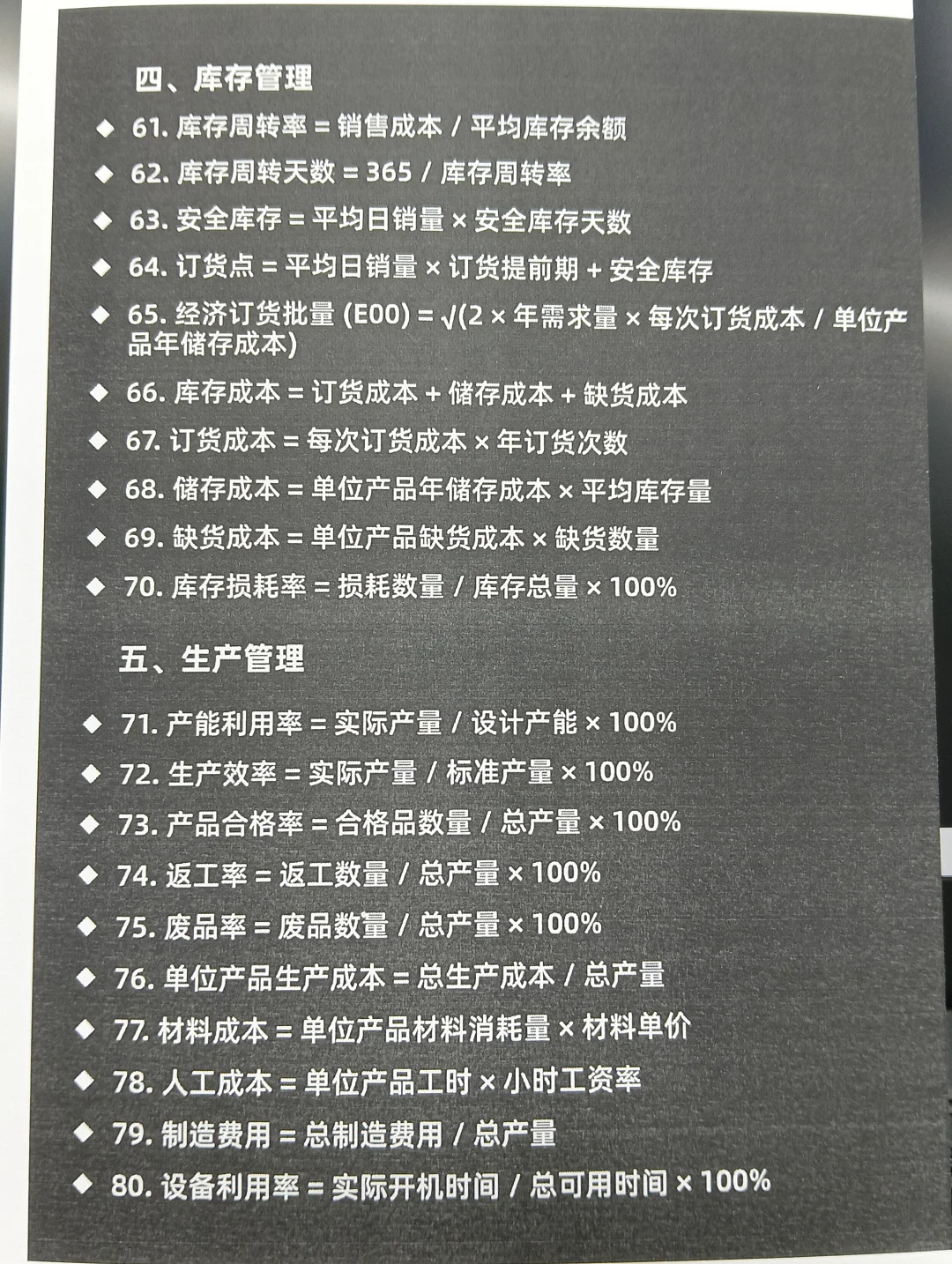 做生意之前一定要看的100个计算公式