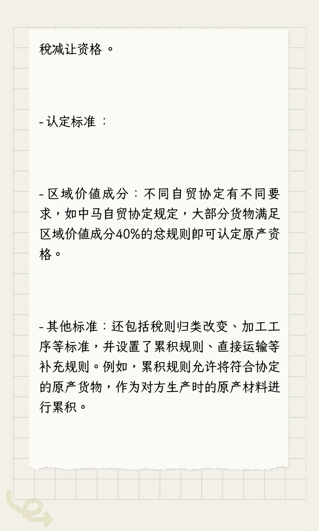 海关原产地认定的政策分析