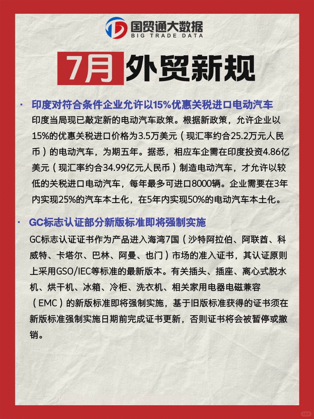 7月外贸新规来了，外贸人要清楚哦