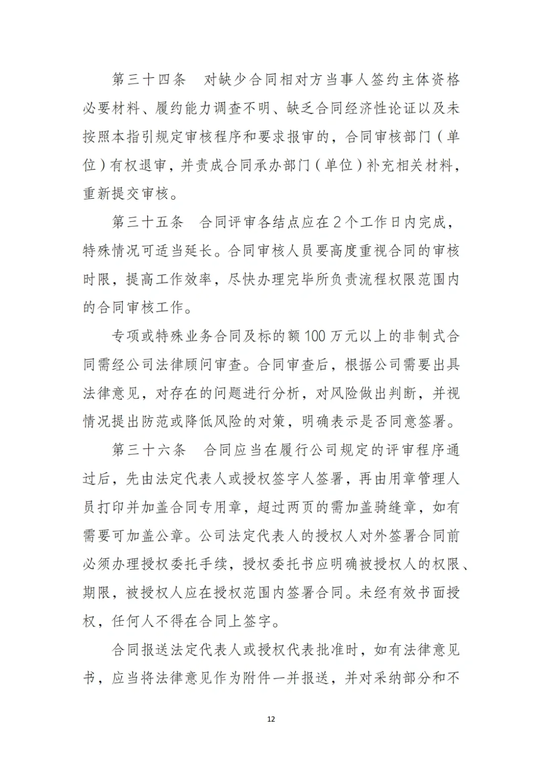 国企合规｜合同管理合规操作指引‼️