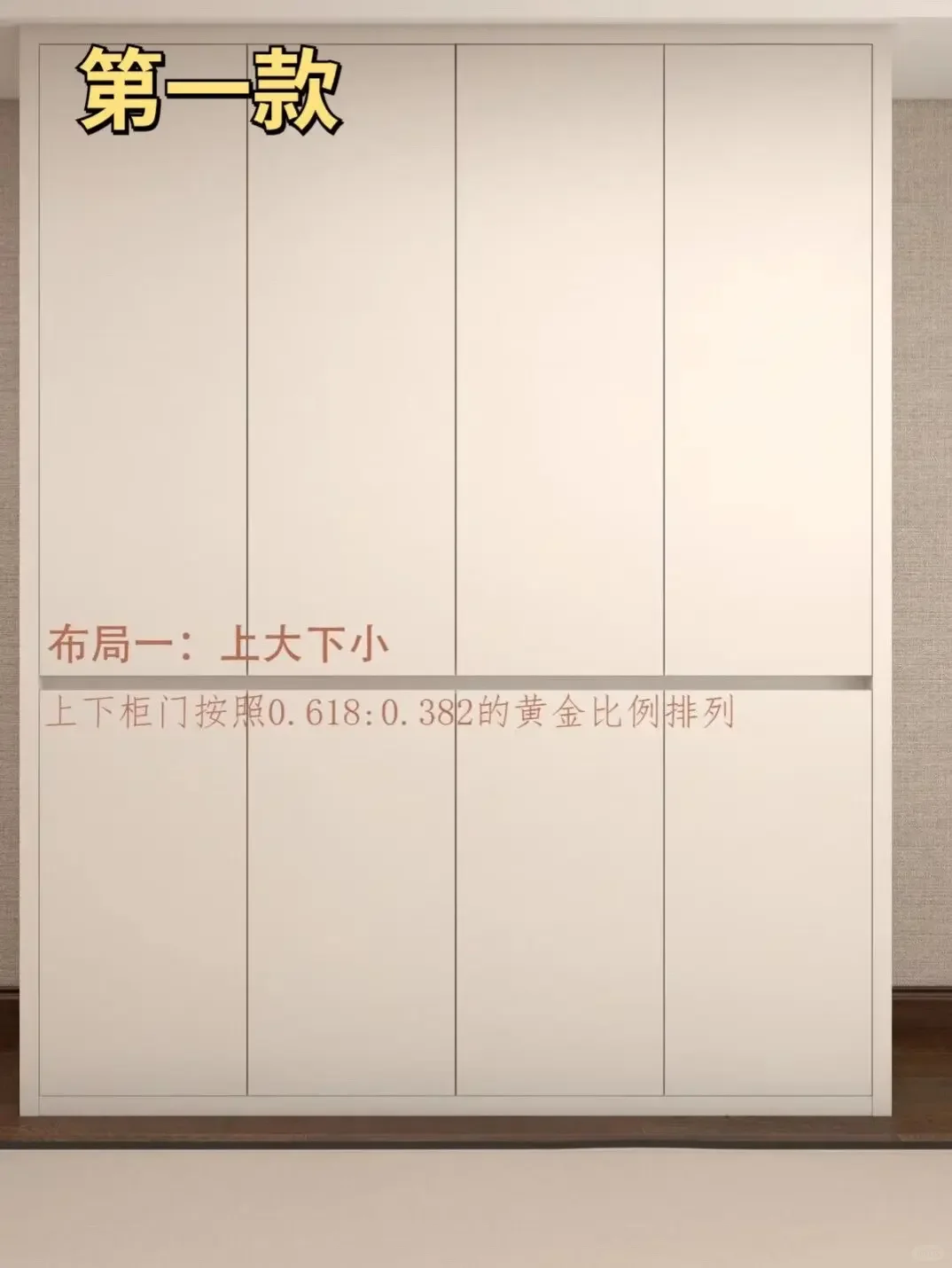 抄作业！25年爆?的9款分段式衣柜设计。