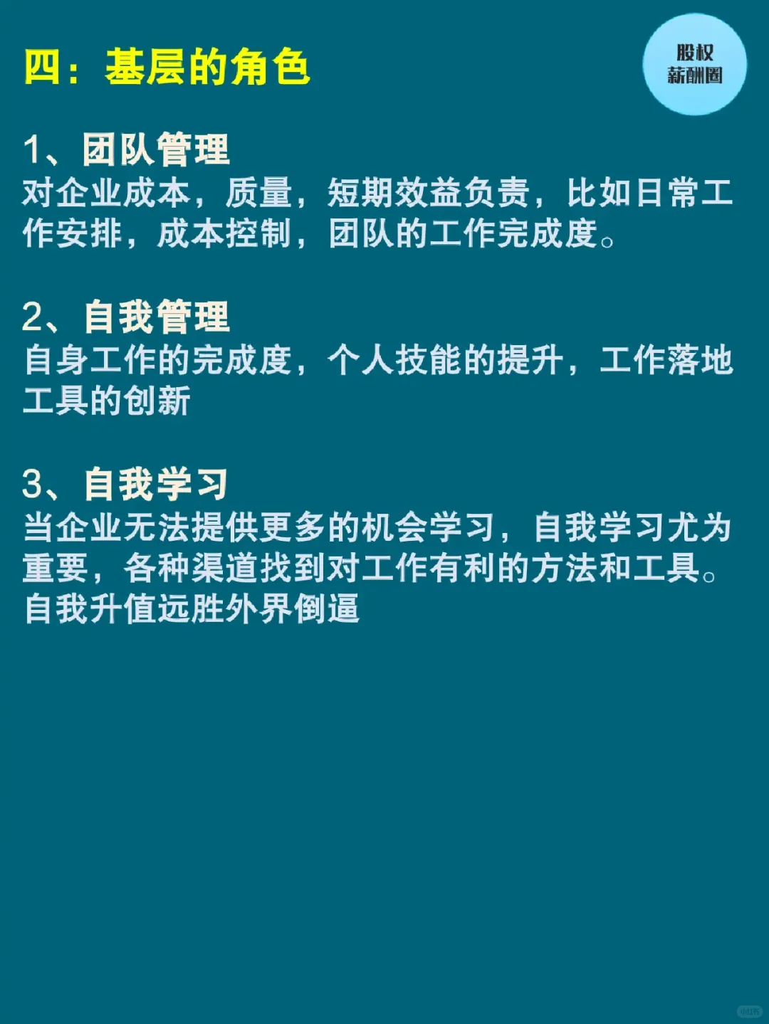 【企业各层级的角色定位】