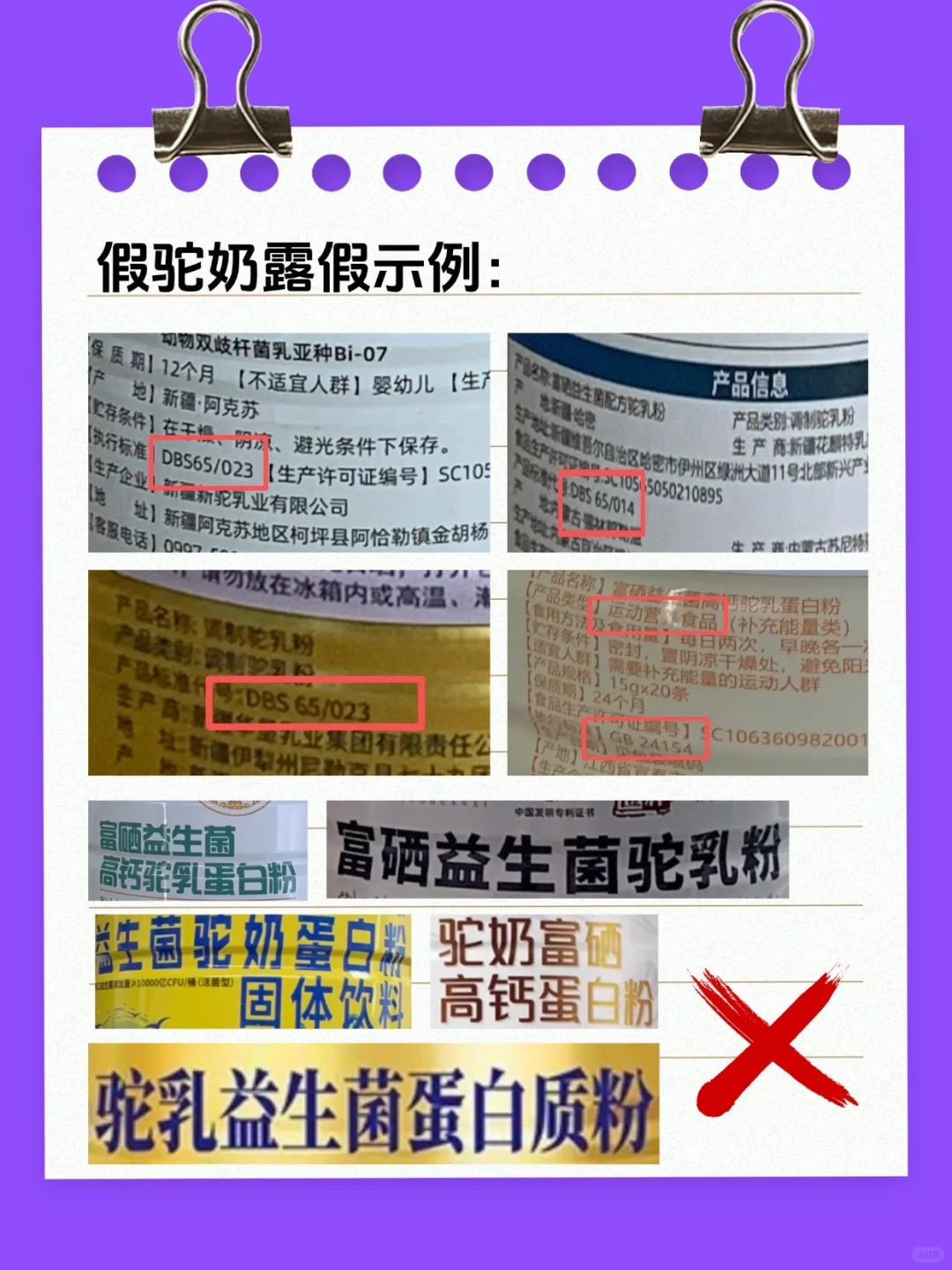 假驼奶套路多，这几点了解后再剁手