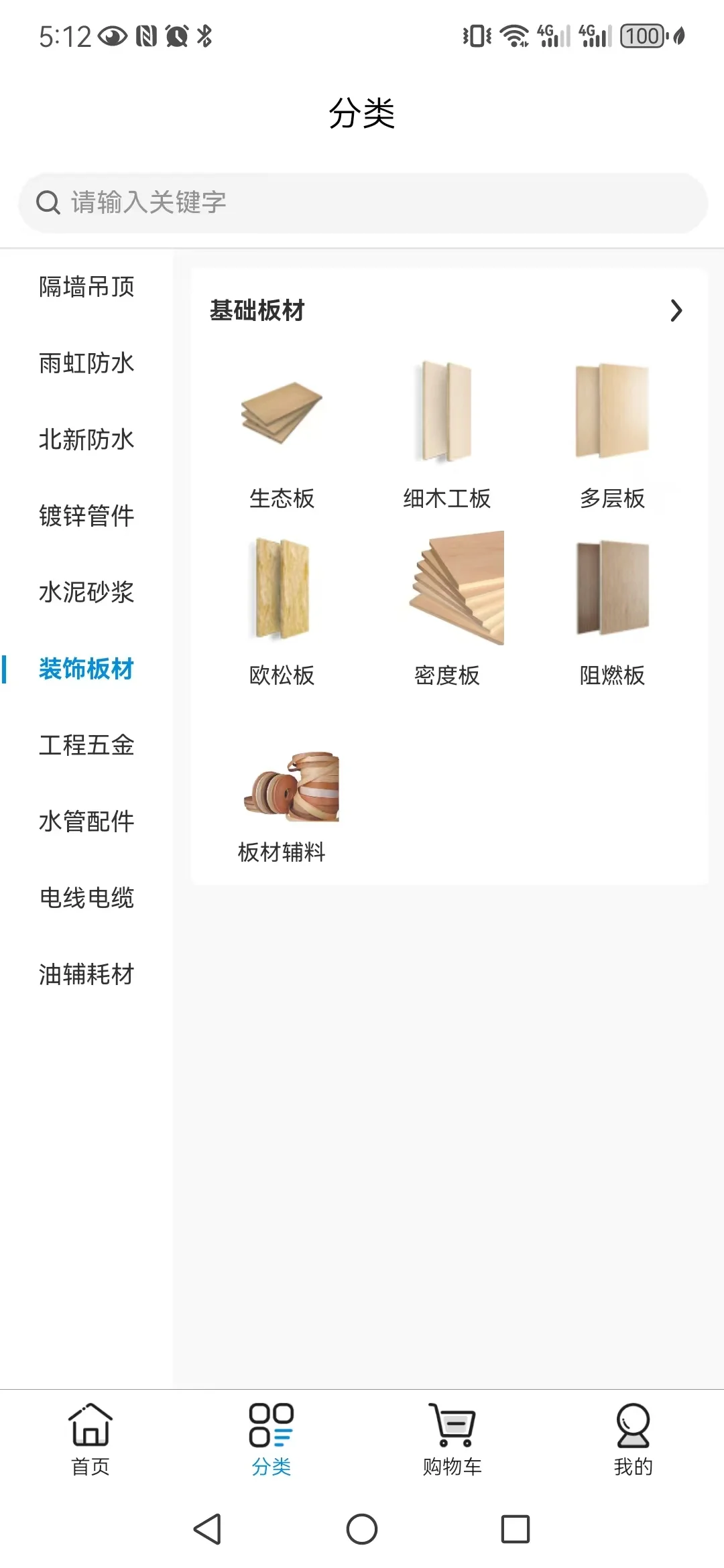 申茸优材在线建材辅材商场！