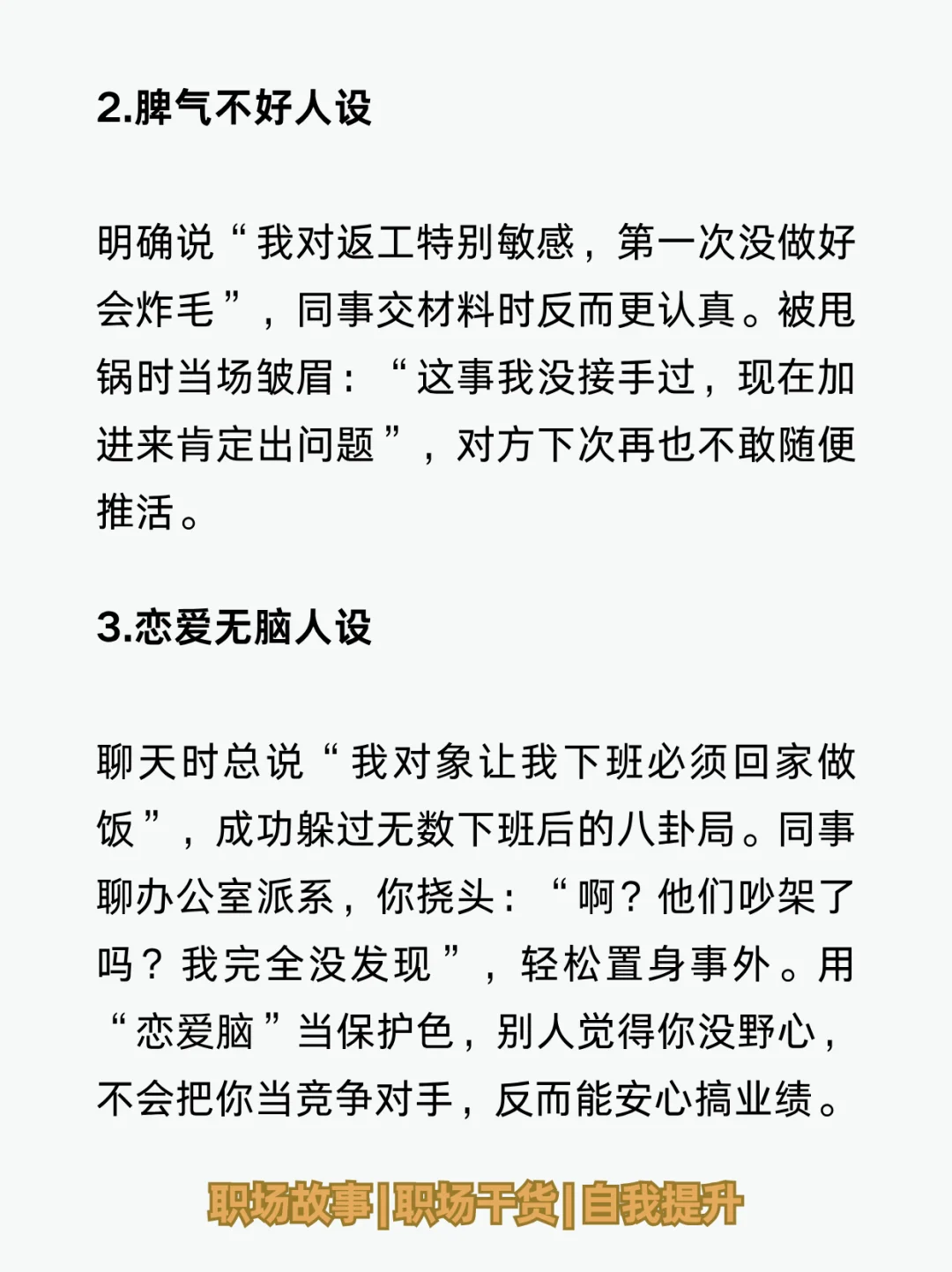 职场上最有用的五种人设！