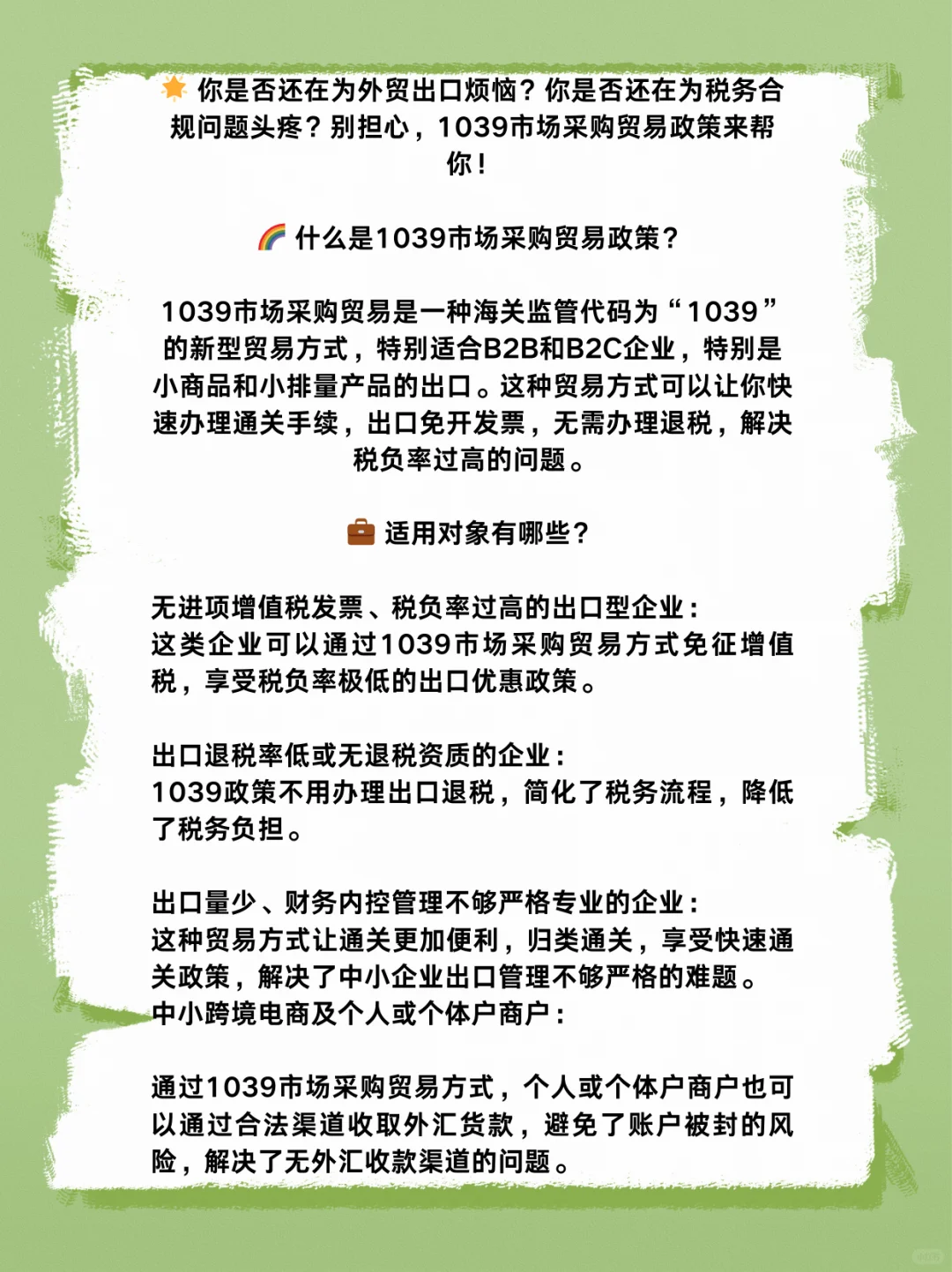 ?揭秘1039市场采购贸易政策