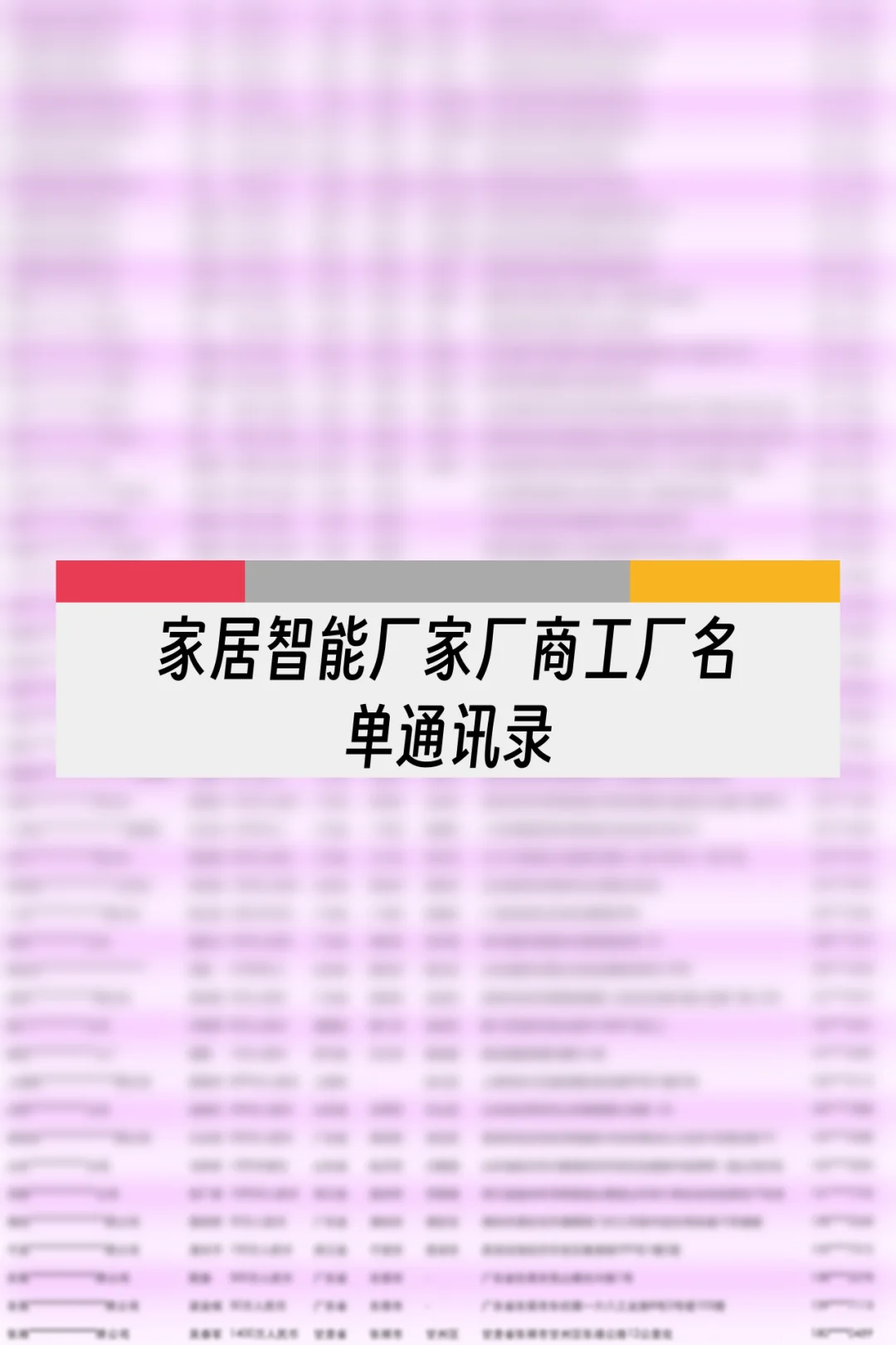 家居智能厂家厂商工厂名单通讯录