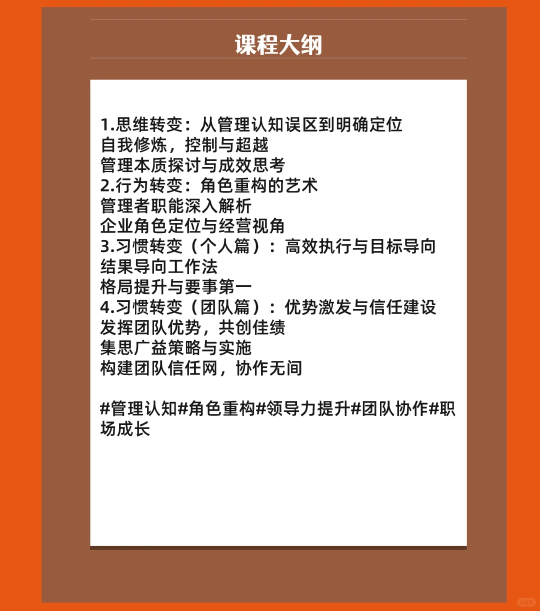 职场角色认知:认知角色重构高效管理