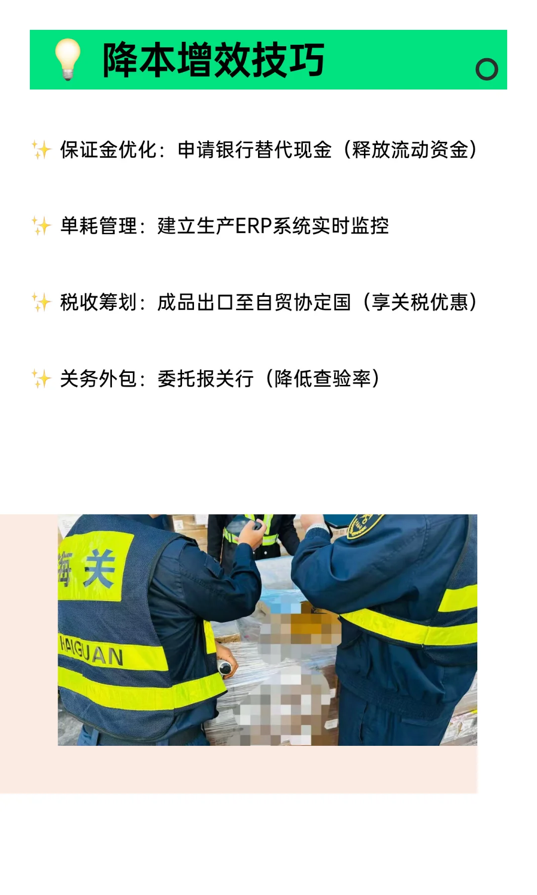 进口原料加工再出口｜合规方案大全