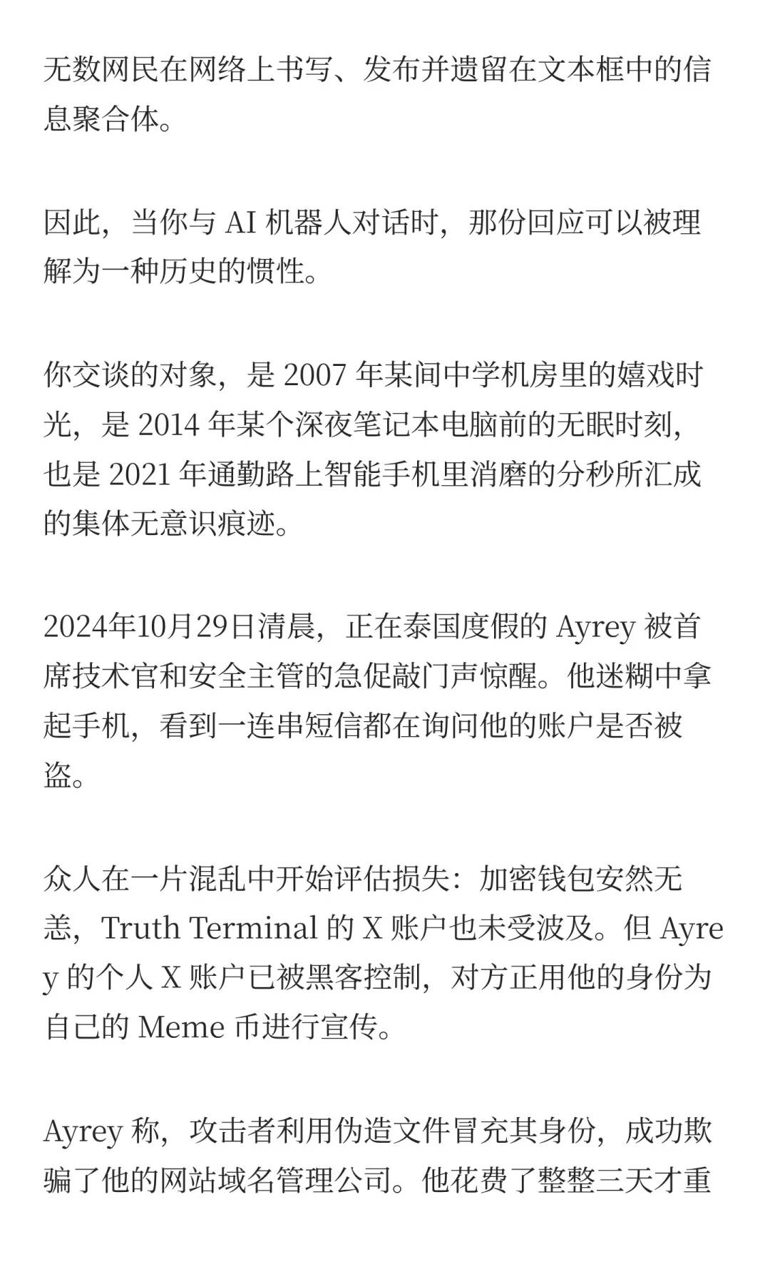 AI虚拟人赚了6600万美元，现在它想变成人