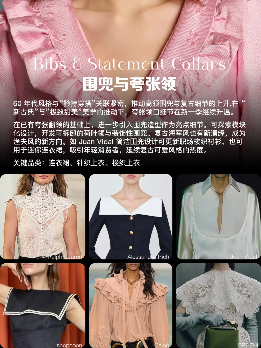 2026春夏关键细节｜一次看懂10大趋势✨