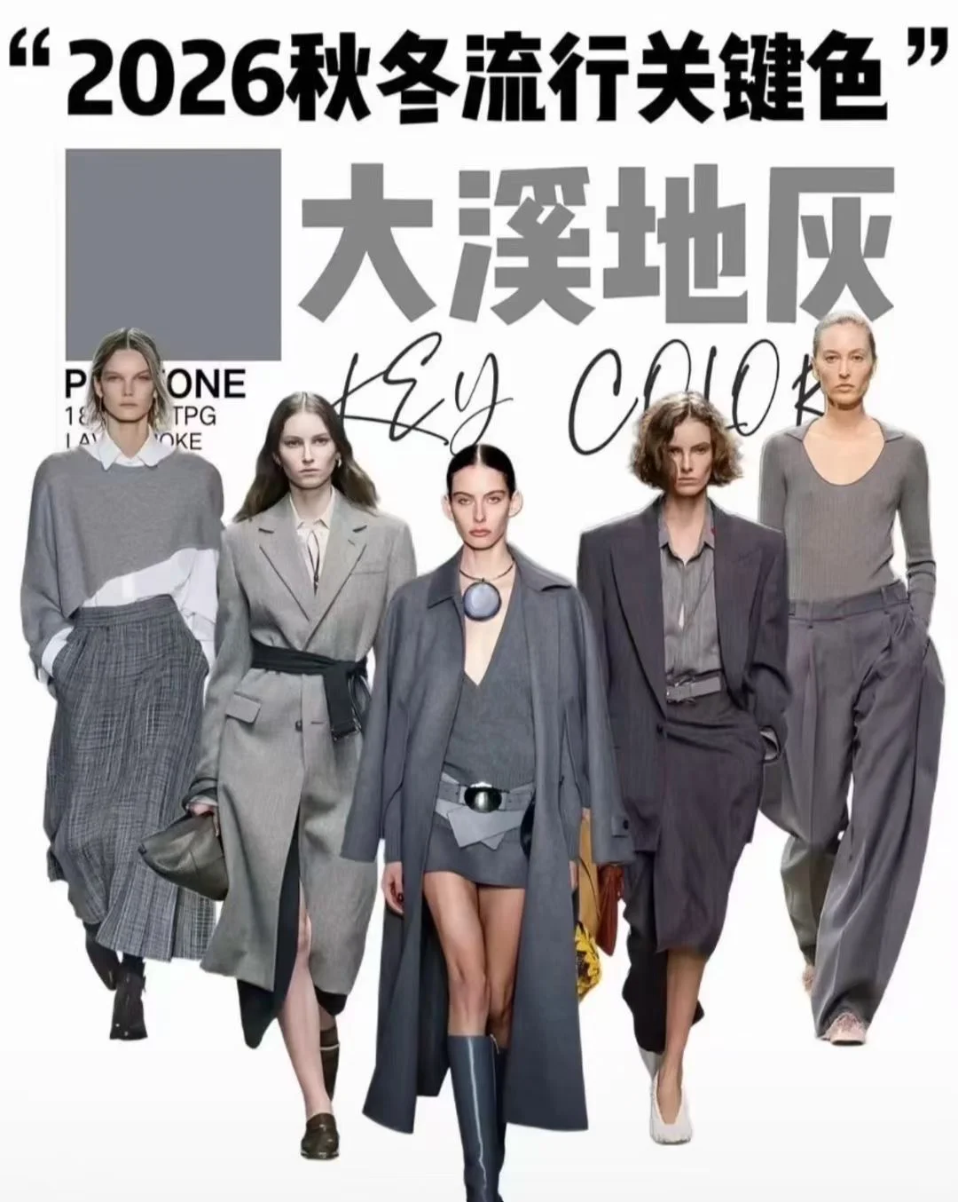 2026秋冬流行关键色