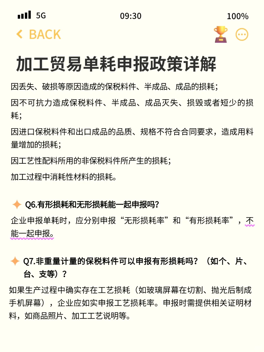前海保税仓 | 加工贸易单耗申报全攻略?