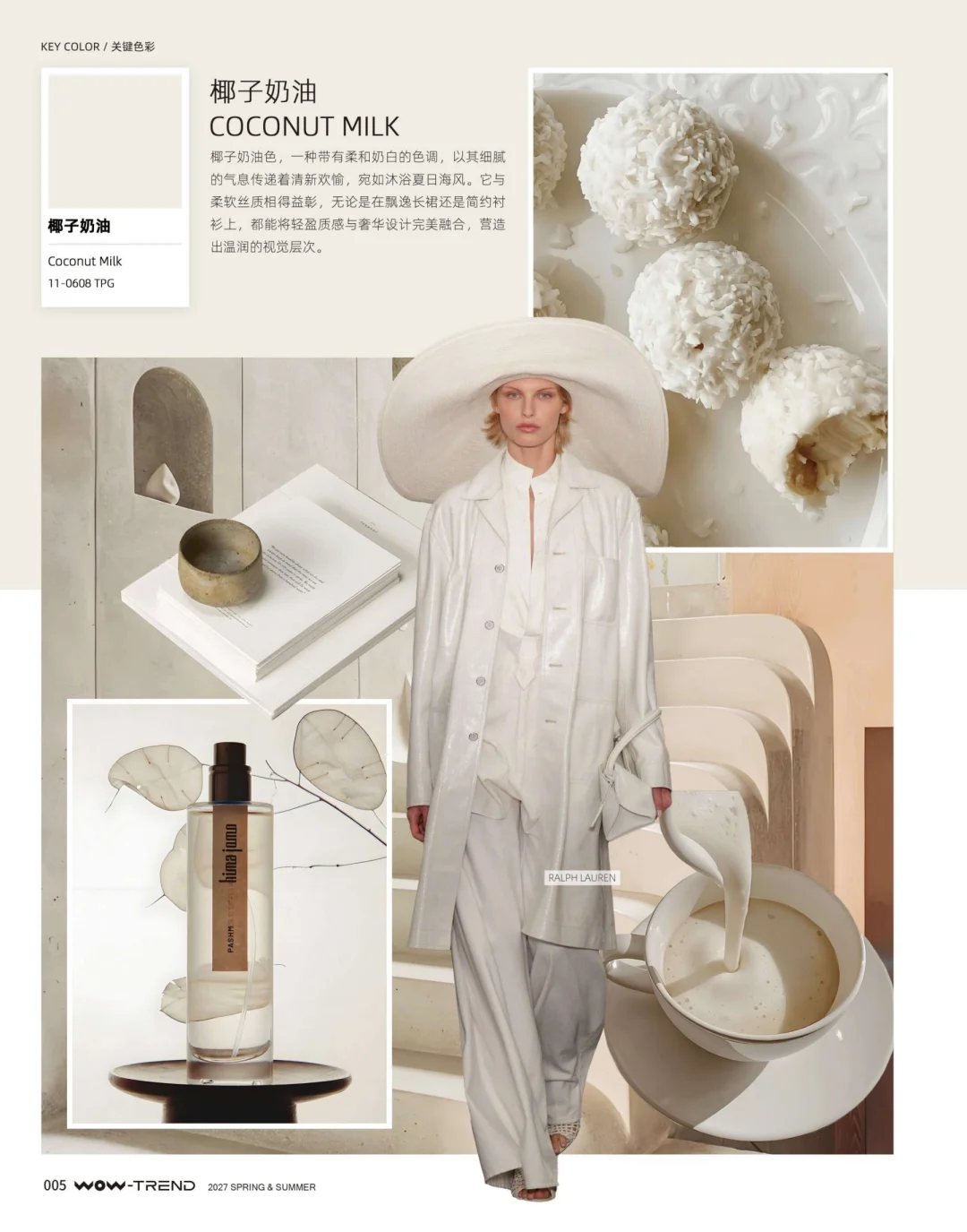 2027 春夏流行色和经典色｜热点趋势发布
