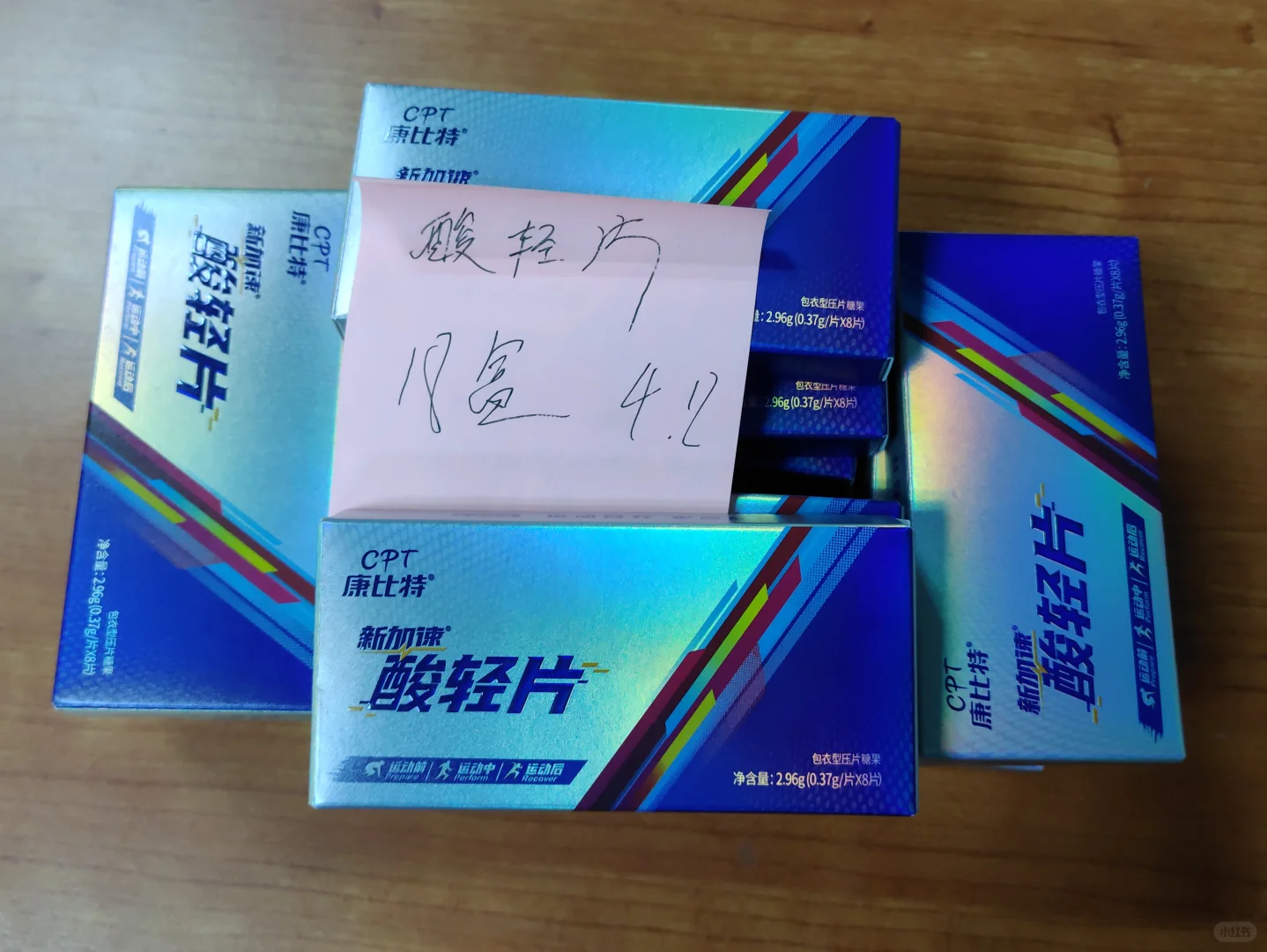 买赛速饮酸清片送运动固体饮料