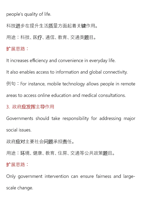 雅思写作7.0+必备！万能观点库速存！