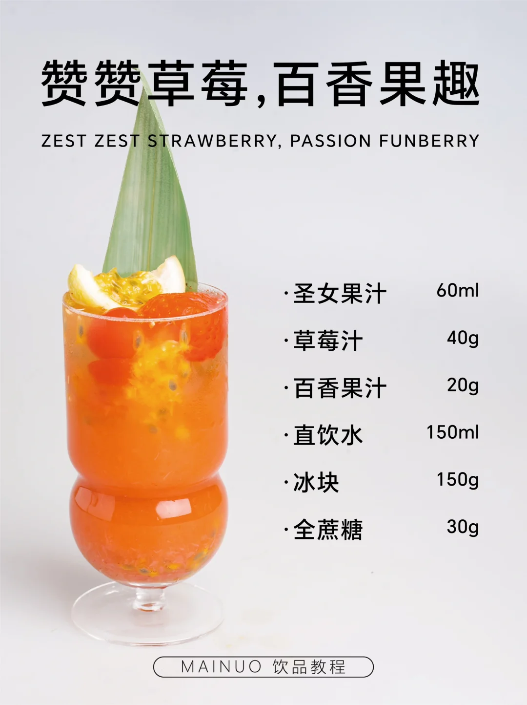 健康果蔬特调|饮品附配方分享?