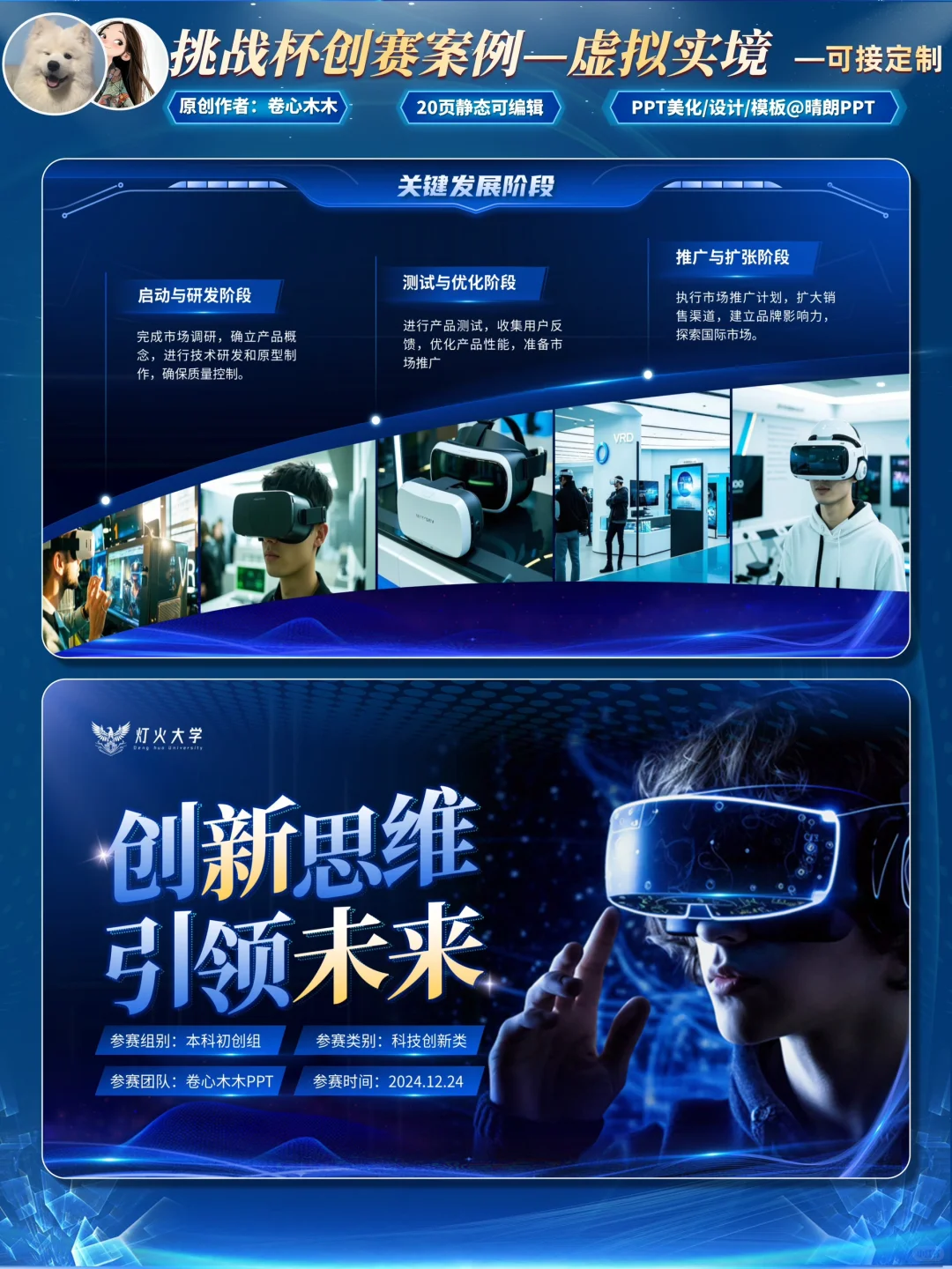 虚拟现实案例PPT，让评委直呼科技感爆棚