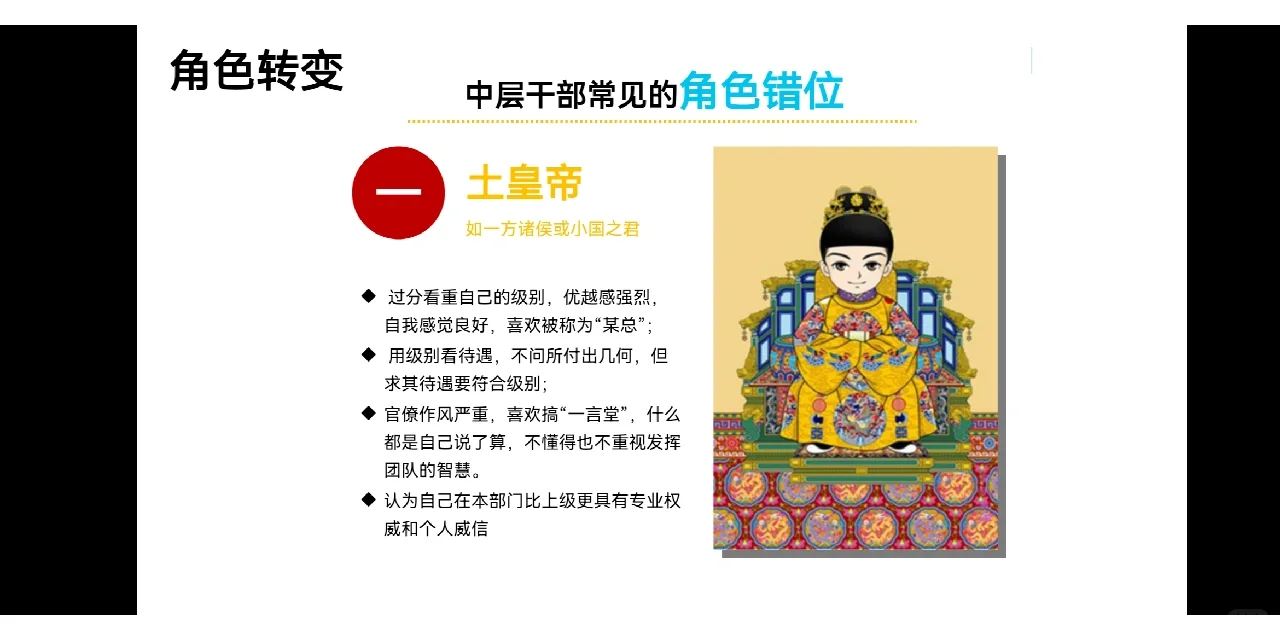 主管的角色与定位