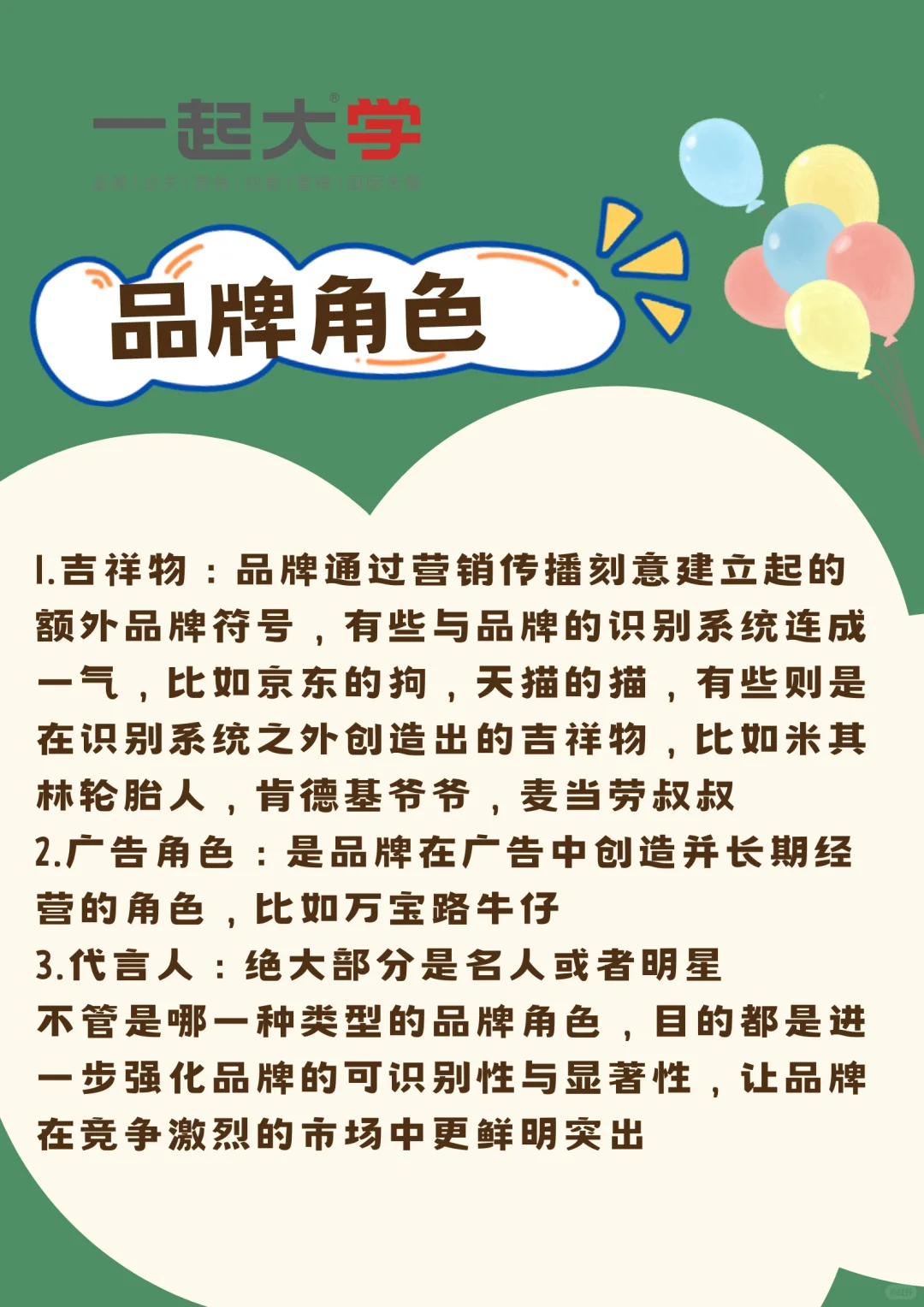 行业干货 | 品牌角色包括哪些？