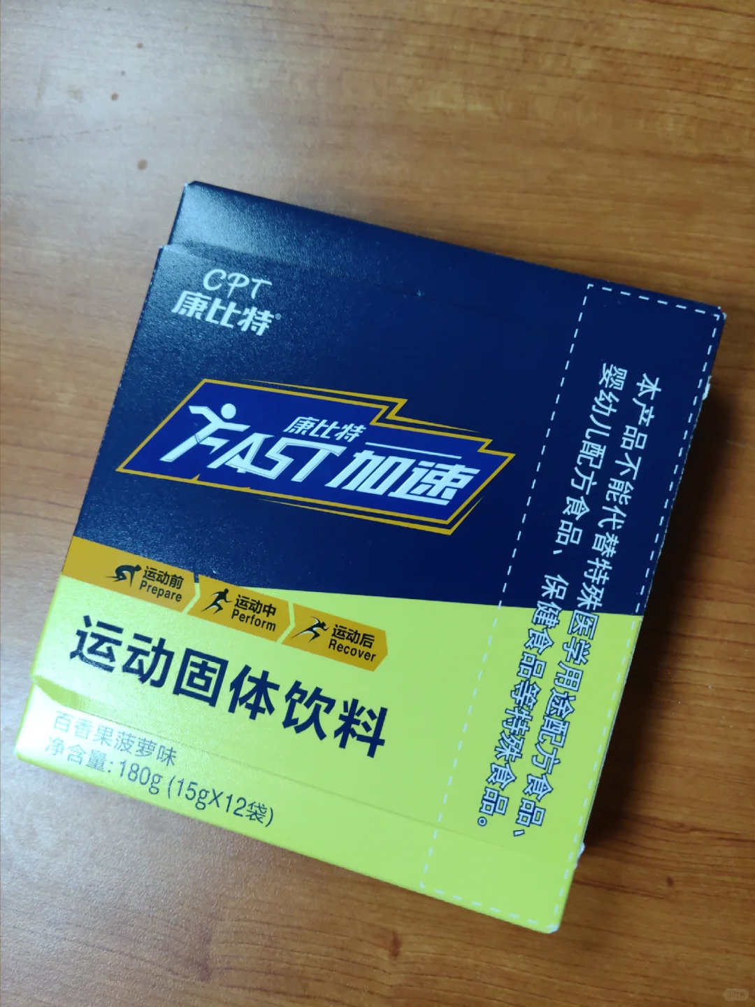 买赛速饮酸清片送运动固体饮料